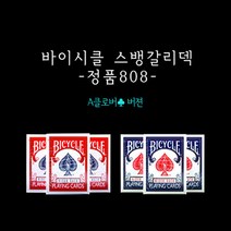 바이시클 스뱅갈리덱-정품-A클로버
