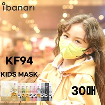 아이바나리 소형 xs s m l ms 어린이 마스크 kf94 새부리형 중형 대형 컬러 중소형 유아 초등학생 김태희 키즈마스크 30매, 중소형(MS), KF94 화이트 30매