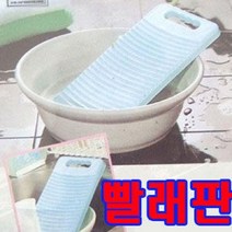 미니빨래판 세면대빨래판 싱크대빨래, CL-블루