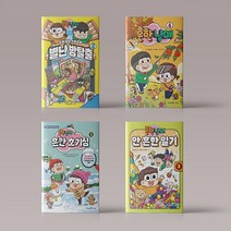흔한남매 책 시리즈 별난 방탈출 / 흔한 호기심 / 안 흔한 일기 / 보드게임/ 게임북, 흔한 남매 곱셈구구 보드게임