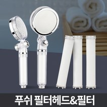 수압상승 고압 필터교체 화장실 욕실 샤워기헤드분리 푸쉬 샤워, 푸쉬 필터 3P