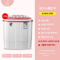 미니세탁기 오리 링 미니 이중 배럴 세탁기 소형 더블 -실린더 가정 세미 -아동 모체 및 유아 어린이 속옷과 바지를 용출, 두꺼운 흰색 2.5kg 업그레이드