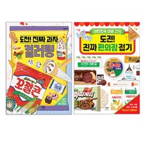 대한민국 대표간식 도전! 진짜 편의점접기/컬러링2종(사은품)