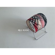 23봄 일센치 체크머리띠