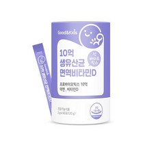 굿앤키즈 10억생유산균 면역비타민D60포 신바이오틱스 아연 모유유래 김치유래 특허유산균 무첨가 요쿠르트맛, 1개, 60포