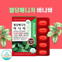바나바잎 영양제 식약처인증 바나바잎 추출물 영양제 바나바잎 효능 크로솔산 혈당조절 식후 혈당관리 혈당상승억제도움 혈당에 좋은 바나바잎 아연 비타민B 알약 정제 개별포장, 60(정)_1