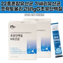 Lgg초유N유산균 면역글로빈 수험생 엘아르지닌 프락토올리고당 비피더스 가세리 단쇄지방산유산균