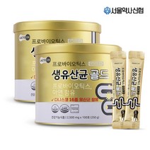 [서울약사신협] 프로바이오틱스 생유산균 골드 100포 2세트, 옵션:프로바이오 생유산균 골드 100포 2세트, 상세 설명 참조