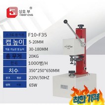 뚜껑 캡핑기 수동 밀봉 포장 병뚜껑 바이알 씰링기 향수, A. 1035 호스트