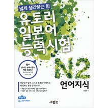 유토리 일본어능력시험: N2 언어지식, 사람in