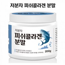 저분자 피쉬콜라겐 펩타이드 가루 먹는콜라겐 파우더