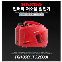 한도 인버터 저소음 발전기 TG1000i _ 20230125EA, 쿠팡 본상품선택