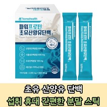 산양 초유 산양유 단백질 분말 스틱 30포 여성 어린이 보충제 쉐이크
