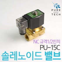 솔레노이드밸브 솔밸브 PU-15C NC 규격1/2인치