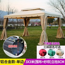 가제보 차양막 천막 야외 실외 옥상 루프탑 가든 주택 그늘막 정자 파고라 썬룸 캐노피 포장마차 만들기, 3x3m(기둥8cm)