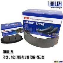 아반테 AD 전라이닝 VP1066 앞라이닝 전패드 앞패드 브레이크패드 평화발레오 PHC