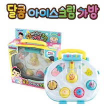 아이스크림가게장난감 콩순이가게놀이 아이스크림가방 아이스크림가게 아이스크림놀이 마켓놀이 유아장난감