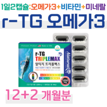 알티지 오메가3 rtg 오메가쓰리 육아 가사노동 주부 30대 40대 여성 건강관리 체력관리 멀티 비타민 미네랄 엽산 칼슘 마그네슘 아연 셀렌 올인원 온가족 영양 섭취 보충, 12+2개월치, 1200mg x 120정 (하루2캡슐)