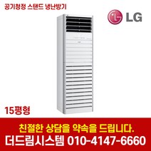 LG휘센 PW0603R2C 15평형 상업용 공기청정 인버터 스탠드 냉난방기 기본설치별도 실외기포함