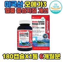 미국산연어 오메가3 혈중 중성지질 개선 기능식품