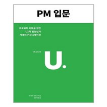 유엑스리뷰 PM 입문 (마스크제공), 단품