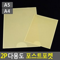2P 다용도 포스트포켓 A5 A4 종이꽂이 부착용꽂이판 전단지꽂이 게시판 카다로그꽂이 부착용라벨꽂이, 사이즈_0