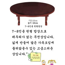 남원 제삿상 잔칫상 집들이상8인용 고급스러운 앤틱 전통, 계명 특무전원형캡상
