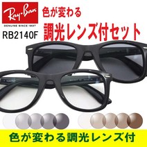 내일 락 대응・색이 바뀌는 조광 렌즈 첨부 Ray-Ban(레이반) RB2140F 901(52)[색이 바뀌는 조광 렌즈 첨부 조광 선글라스 세트](조광 렌즈 조광 선글라스) 풀 피트 남성 남녀 겸용 RB2140F 901 52