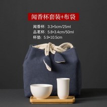 백자 문향배 품명배 우드받침 다기세트 대만 다기, 06 향기 맡는 컵 세트 천 봉지