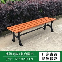 옥외용벤치 도슨트퍼니처 버스정류장의자 흡연실의자 공원 단단한 원목 테이블 정원 광장, 등이없는 모델-친환경 플라스틱 목재 1.2m