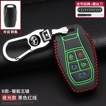 리모컨키홀더포켓 동남 DX7 DX3 전용 DX5 A5 wing dance 능열 V3 콜드 라이딩 자동차 2238843164, B타입 -동남 스마트 5단자 (야광대