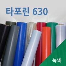 [미래기업] 천막 타포린 아스테이지 원단 재단판매, 타포린630-녹색 1.2m x 1m 씩, 1Ea