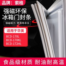 문충격방지테이프 소거 적용 화미 BCD170L170KL172HL 냉장고 몰딩 봉인 마그네틱 바 빨대 1904687708, 적용 172HL 하문