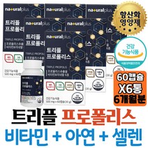 브라운 프로폴리스 츄어블 미네랄 비타민B2 면역기능 세븐베리 플로폴리스