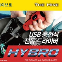 하이브로 USB 충전식 전동드라이버 H300 TH-HD01R _ 2303188EA, 본상품선택