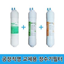 정수기필터 호환필터 3단계 국산정품 한방향 3개세트, 1