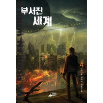 부서진 세계 4, 스카이BOOK, 라이큐 저