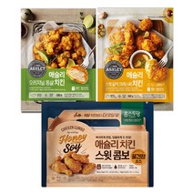 애슐리 치킨 3종 세트 (통살 치킨 꿀간장 스윗콤보 치킨 스윗갈릭 치킨)