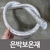 [OB68]은박보온재 보일러배관단열재 수도보온재 창문보온재, 은박보온재-1개(2m), 1개