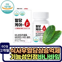 혈당 건강식품 여주추출액 바나바잎 뚱딴지 추출물 식후혈당 상승억제 영양제 코로솔산 목화씨 구아바 추출분말 여주 포도종자 당질컷팅제 혈당조절 식후2시간혈당 당질저감제 셀렌 아연 칼슘