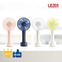 르젠 핸디형 휴대용 선풍기 LZMF-U400, 선택완료, 올화이트 (1500mAh)