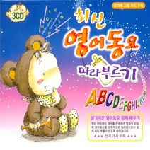 핫트랙스 유아/어린이 - 최신 영어동요 따라부르기