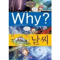 [개똥이네][중고-중] Why? 날씨