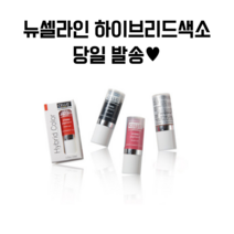 아이래쉬몰 뉴셀라인 하이브리드 반영구화장재료 아이라인 눈썹 엠보 머신 겸용 문신 색소, 1box, 초코브라운