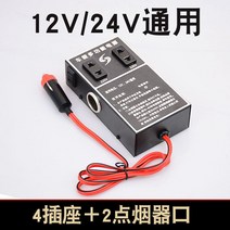 차량용 인버터 12V/24V 볼트 220V 범용 파워 컨버터 차량 화물차용 콘센트 충전기
