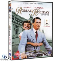 [DVD] 로마의 휴일 Roman Holiday - 윌리엄 와일러 감독. 오드리 헵번.﻿ 그레고리 펙