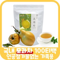 국산 말린 건조 모과 건모과 100 티백 차 물 말린것 삼각 국내산 물대신 마시는 국내산 진한 시원한 따뜻한 모가차 무과차 맜있는 먹는법 어린이 초딩학생 즙 여자 중학생 탕비실