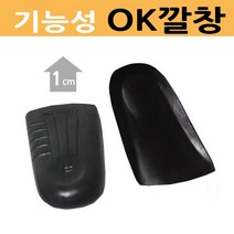오케이 우레탄 1cm 양말속 블랙 키높이 깔창