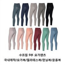 셀러허브 여성패션 [오노마] ONM 수프림 9부 요가팬츠 1P 요가바지 요가레깅스 운동