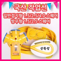 동양전자산업 국내산 일반작업선 1.5sq 30M (2구) 작업선 연장선 고무코드선 멀티코드선, 1개